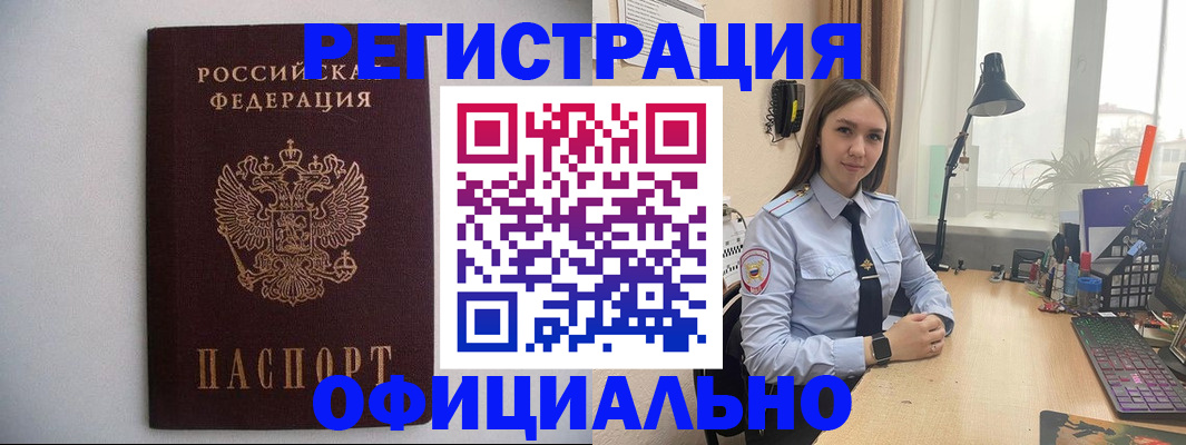 прописка штамп в Прокопьевске