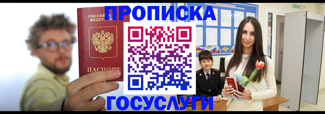 прописка гарантия в Прокопьевске
