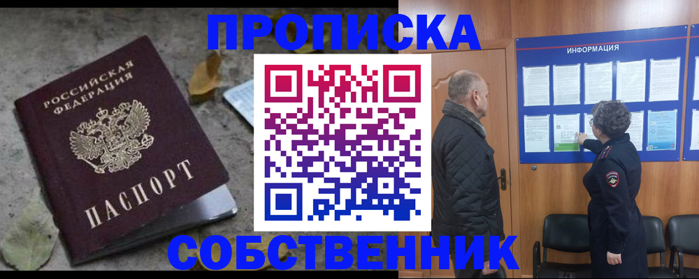 прописка для работы в Прокопьевске