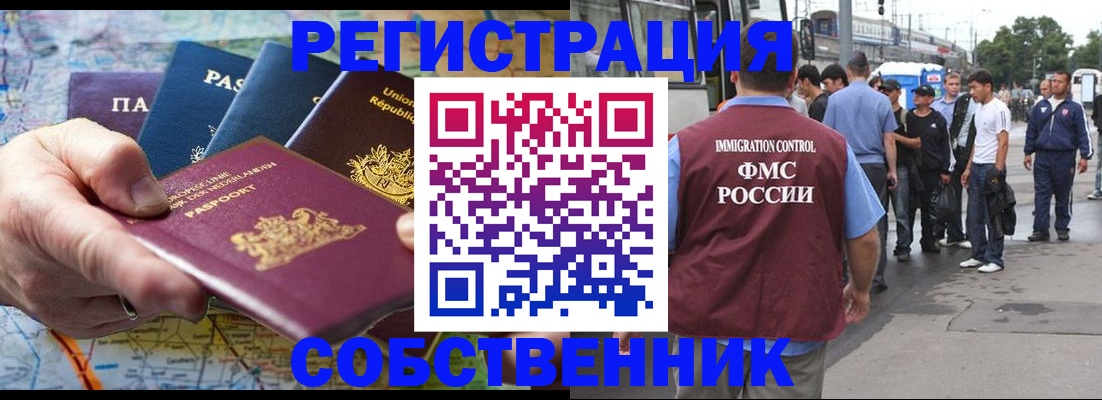 временная регистрация в квартире в Прокопьевске