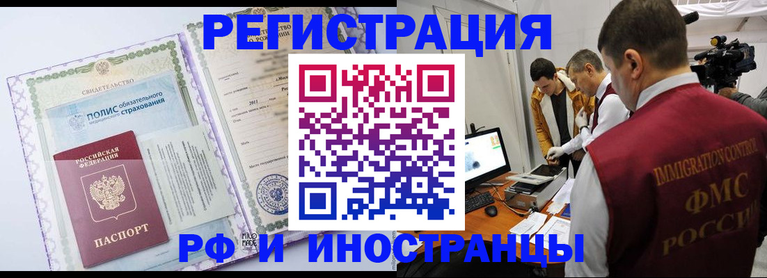 прописка в Прокопьевске